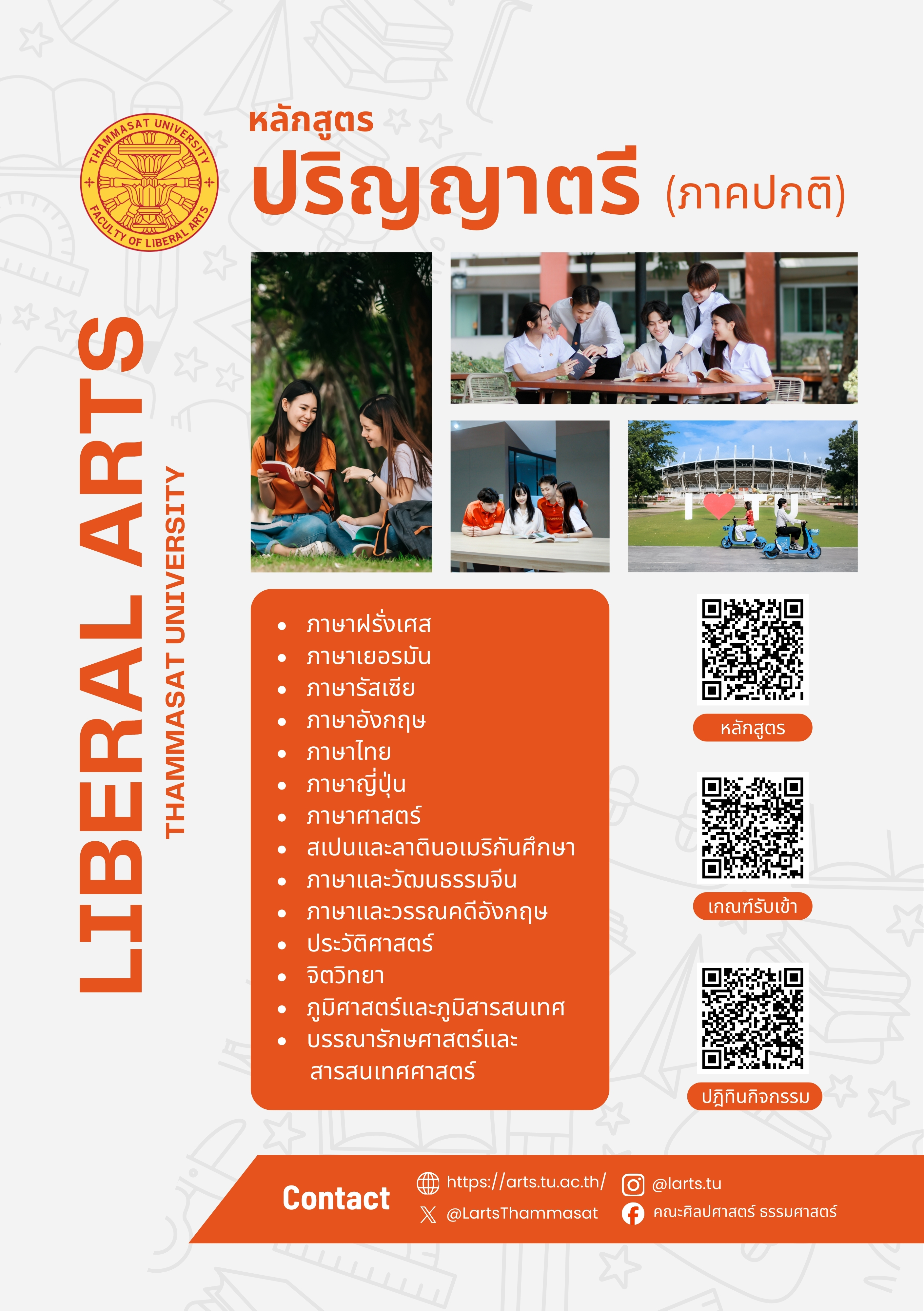 Brochure หลักสูตรภาคปกติ