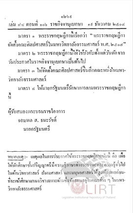 พระราชกฤษฎีกาจัดตั้งคณะศิลปศาสตร์ในมหาวิทยาลัยธรรมศาสตร์ พ.ศ. 2504 (หน้า 2)
